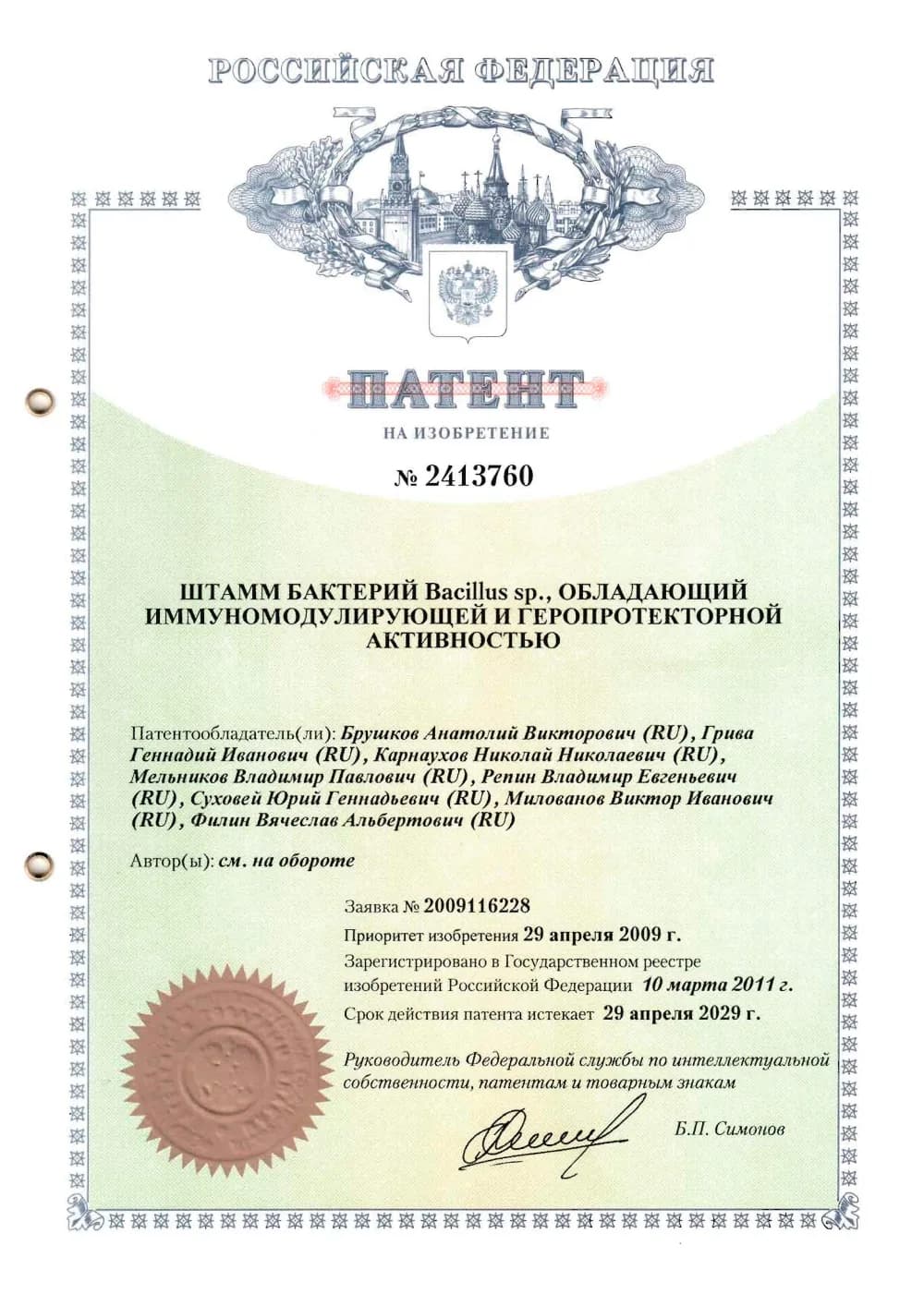 Patent WO2012060729 — document scan